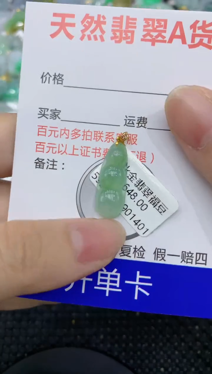 【闪购商品】翡翠颈饰18K金镶嵌8888888888