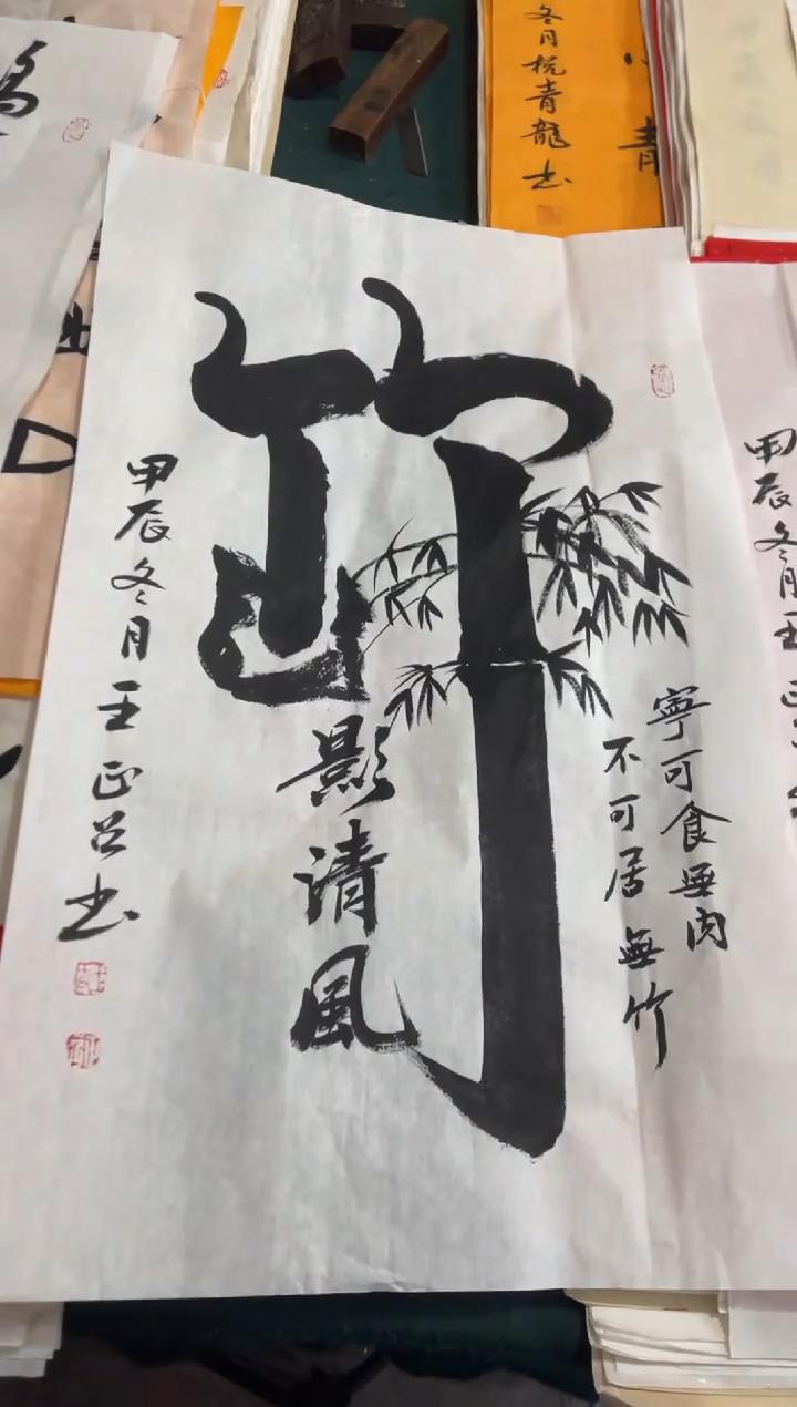 【闪购商品】宣纸 竹影清风 王正召老师