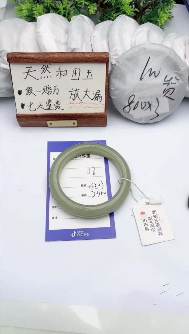 【闪购商品】和田玉手镯未镶嵌碧玉轩55