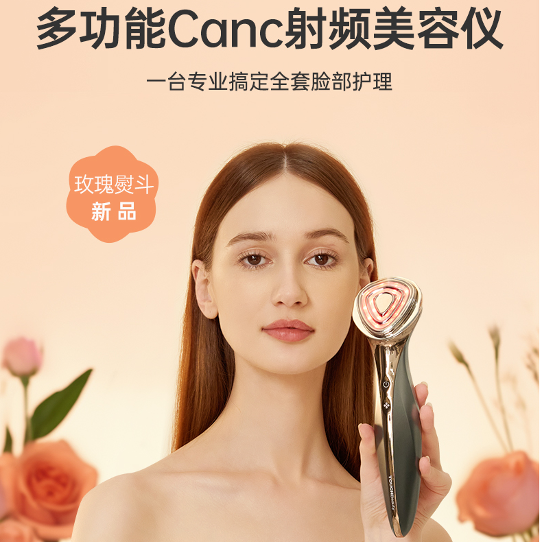 TOUCHBeauty/渲美CANC射频美容仪家用紧致美容仪