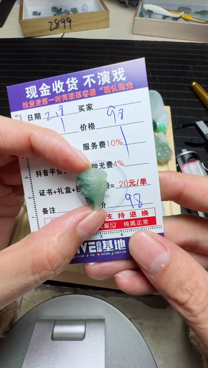 【闪购商品】定制翡翠未镶嵌0514892220