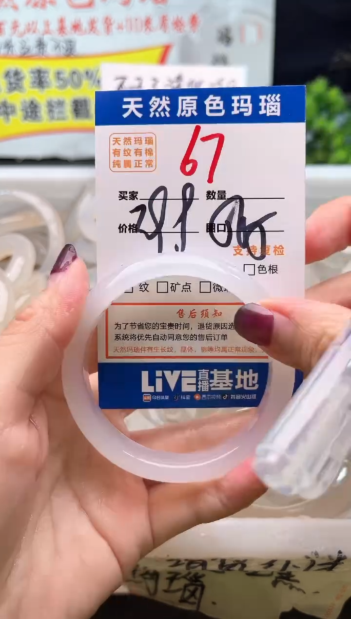 手镯玛瑙/玉髓未镶嵌67