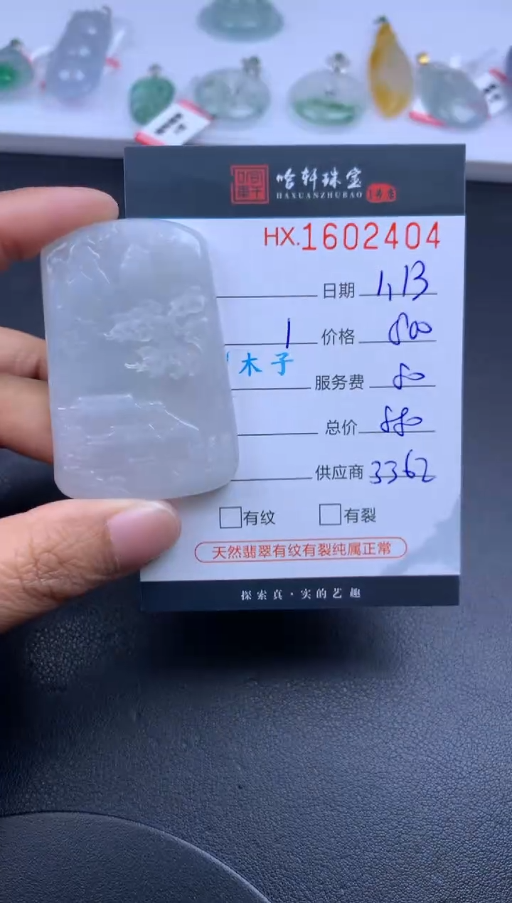 【闪购商品】翡翠挂件未镶嵌哈轩 山水牌1