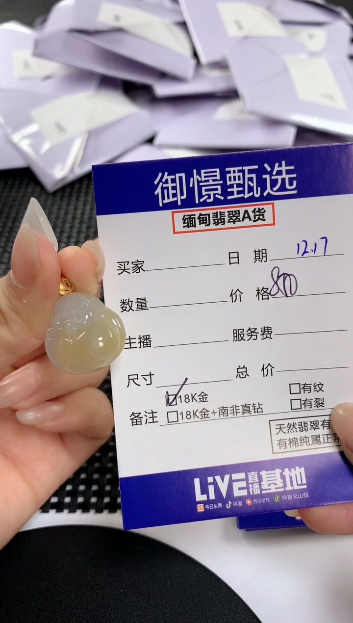 颈饰18K金镶嵌翡翠69