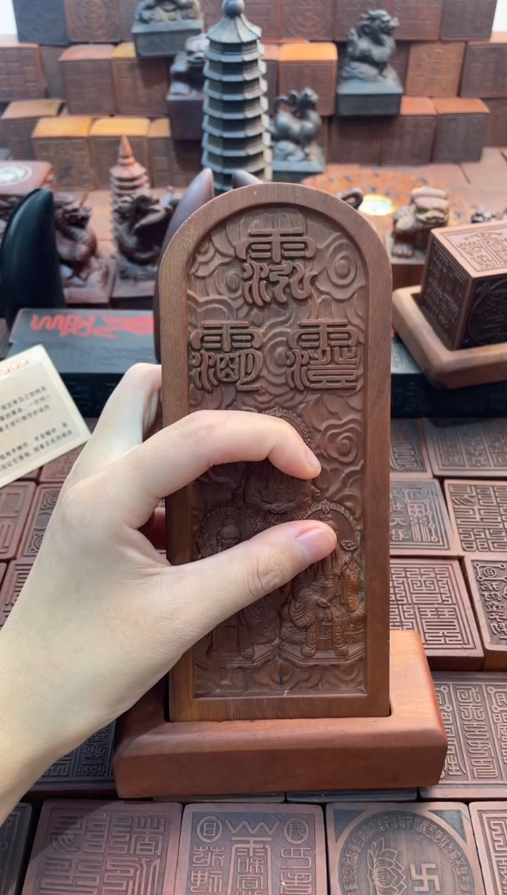 枣木阳雕三清法相大令牌+底座 