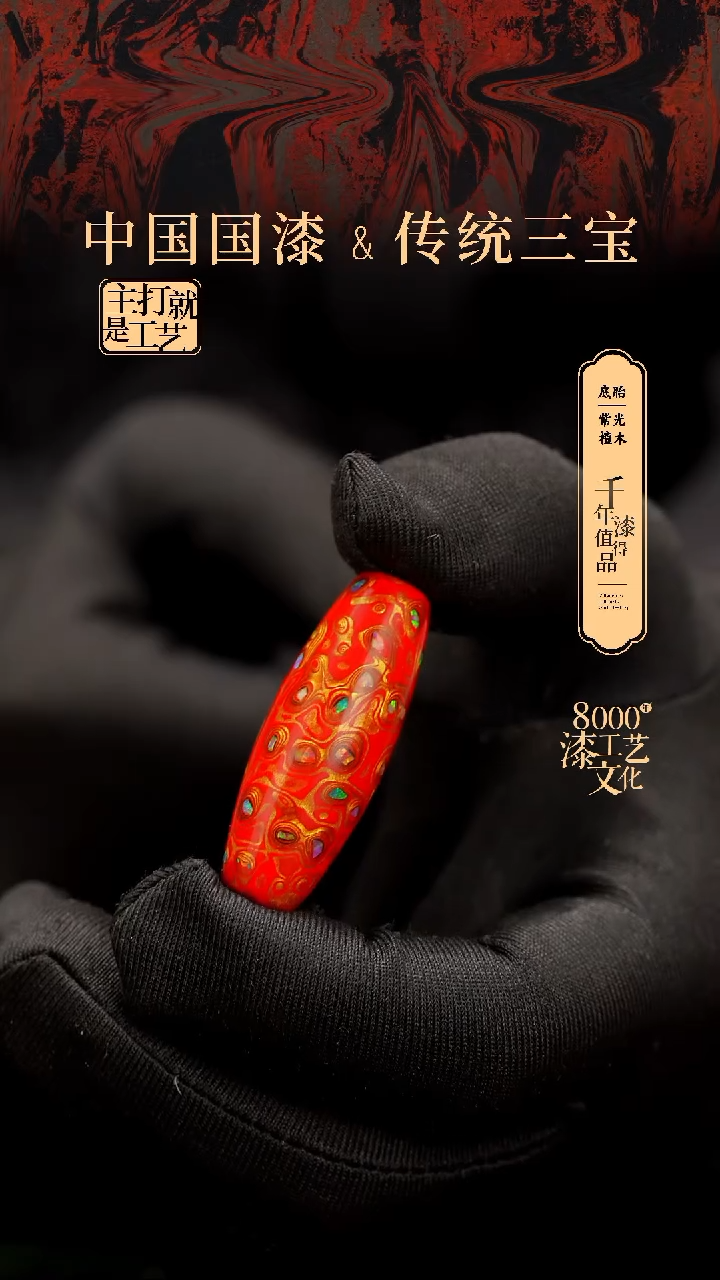 【闪购商品】闽越漆艺非遗桶型漆珠40mm