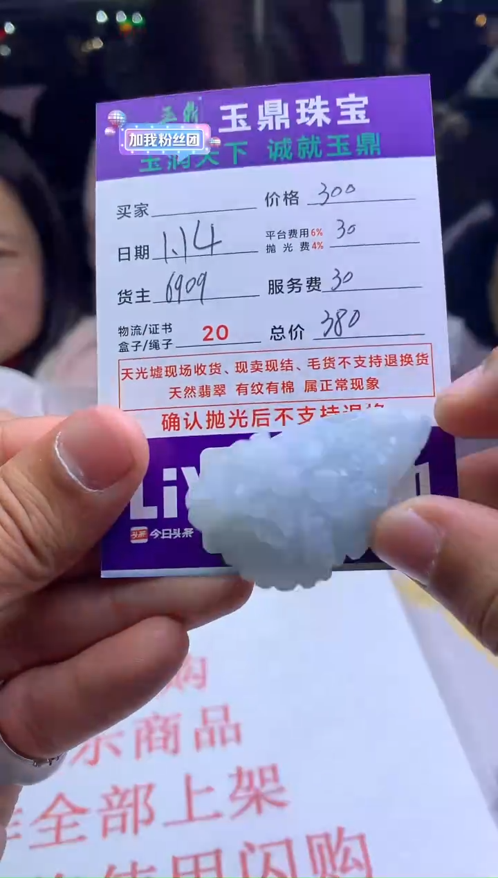 【闪购商品】定制翡翠未镶嵌---F0126452