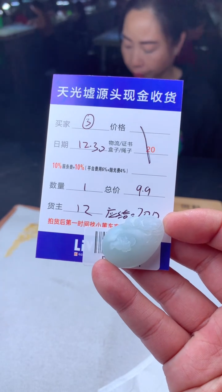 未镶嵌定制翡翠值* B042224