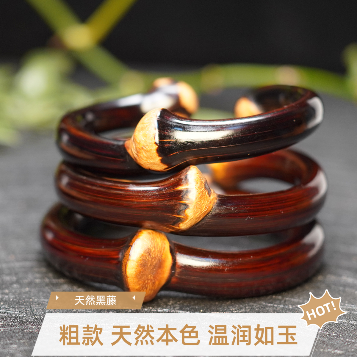 藤匠天然黑藤手镯木手环男士有节粗款藤镯子金刚藤鸡血藤手环文玩