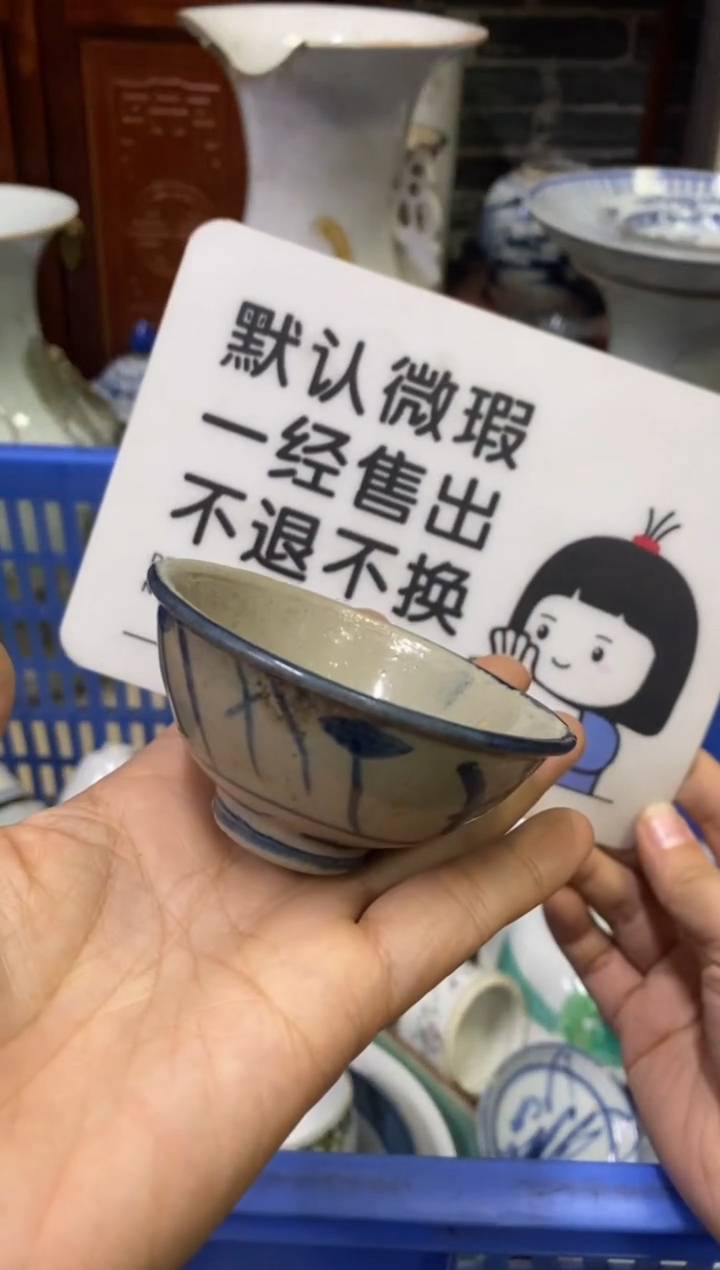 陶瓷今***古【不退不换直播闪购】瓷器微瑕介意勿拍