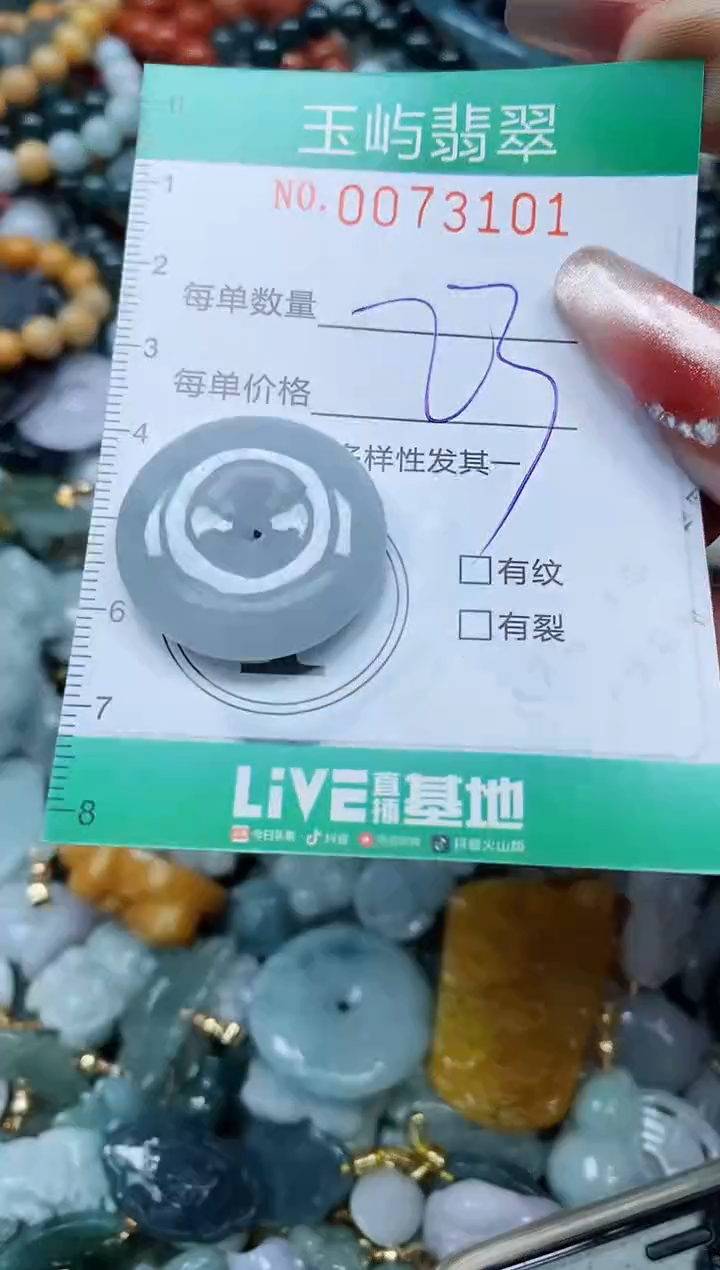 【闪购商品】翡翠颈饰未镶嵌闪购0073101