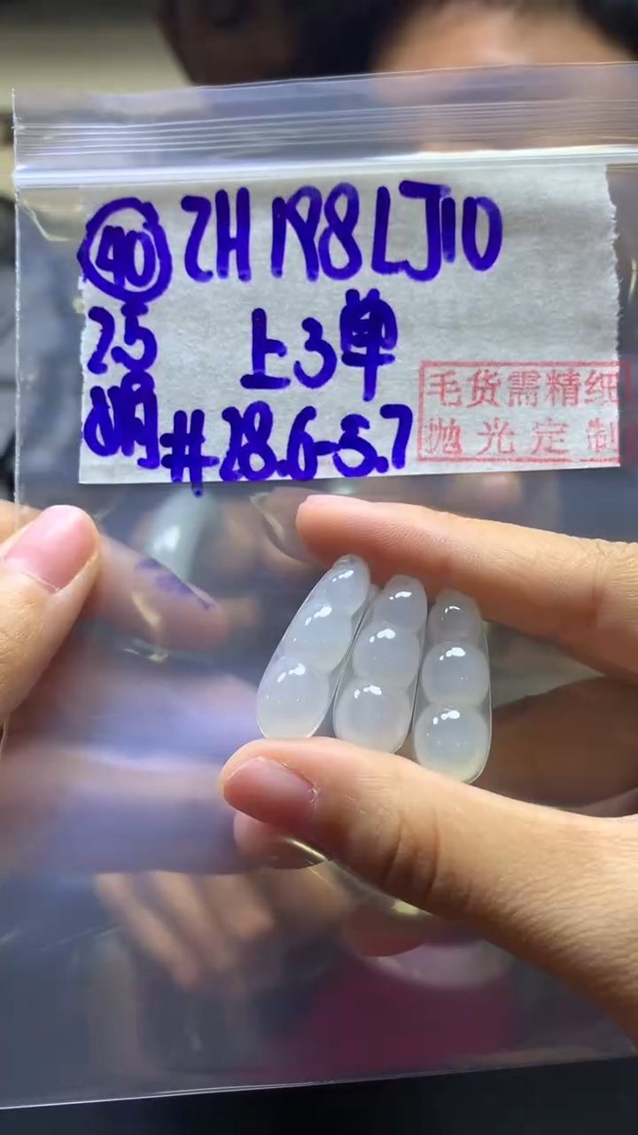 【闪购商品】定制翡翠未镶嵌40豆子+198元+多样性拍一发一