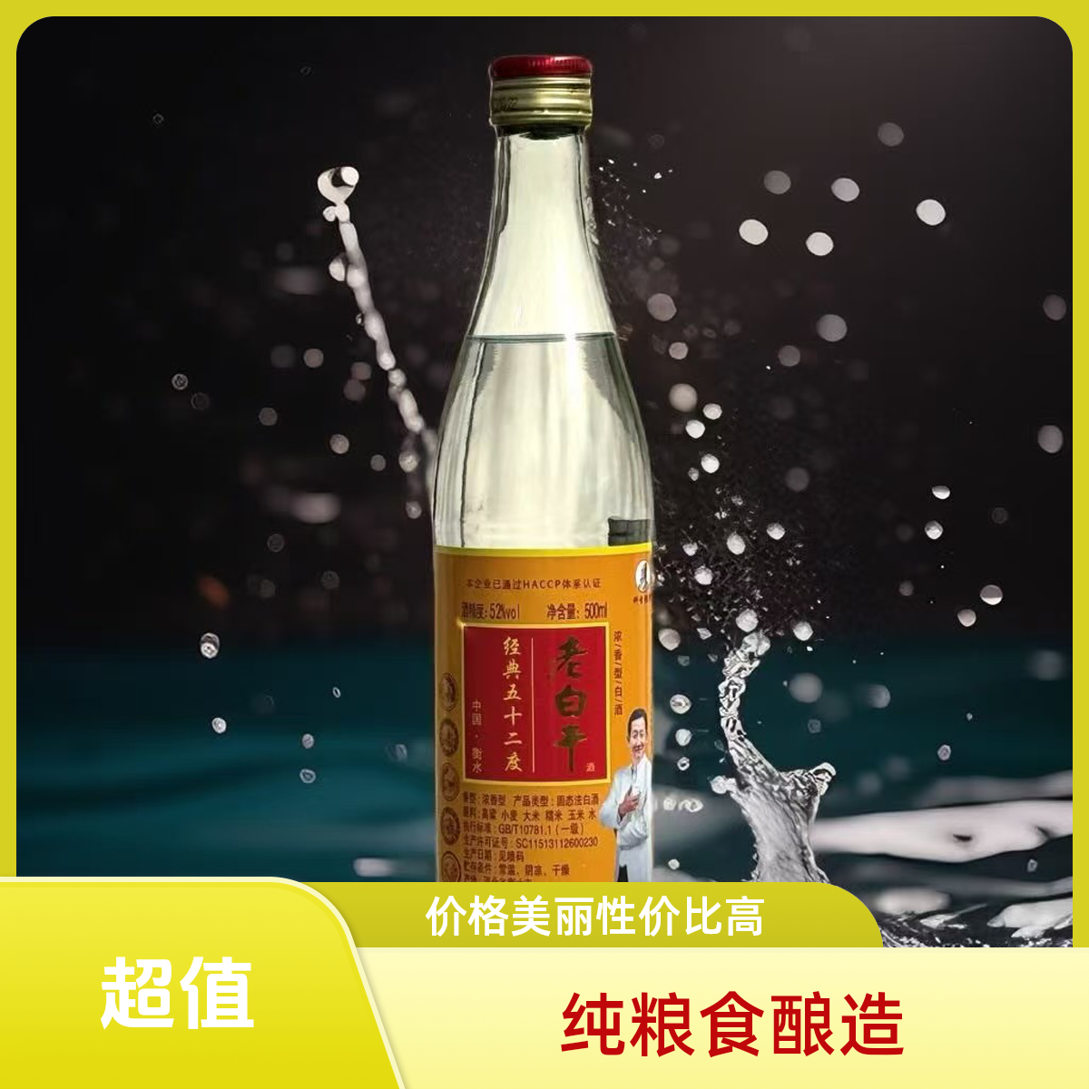 张衡衡水特产老白干经典老酒/经典纯正粮食白酒42/52度500ml