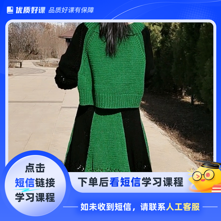 依菲儿第233款毛衣编织视频教程(点击短信链接学习课程)