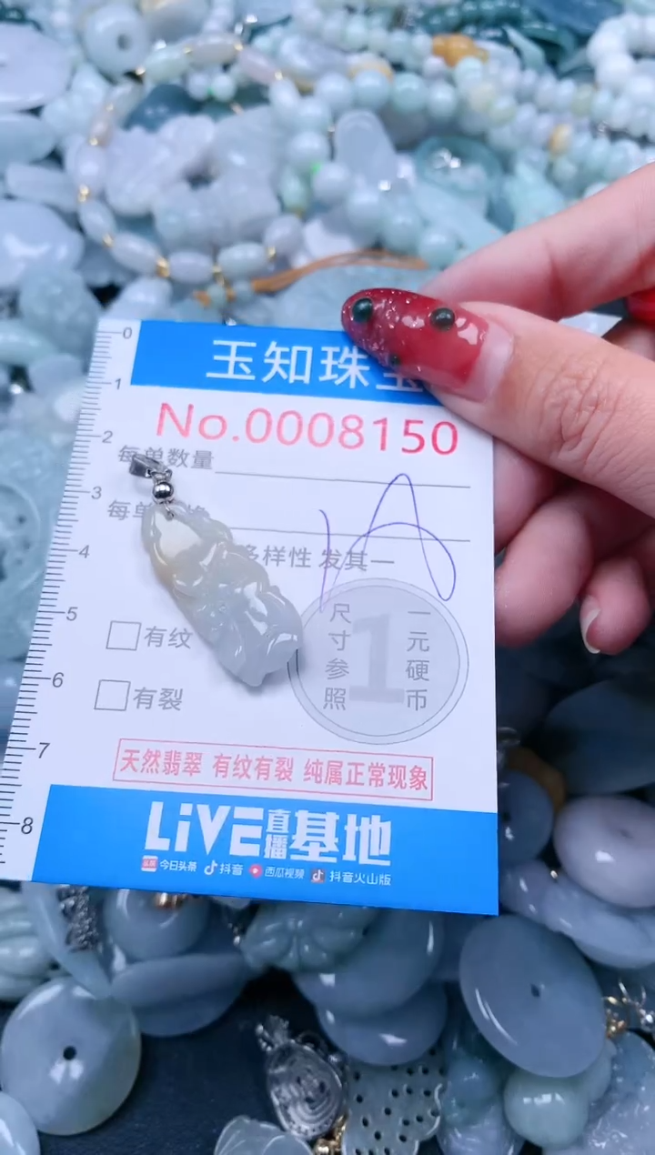 【闪购商品】翡翠吊坠(不含链)未镶嵌8150