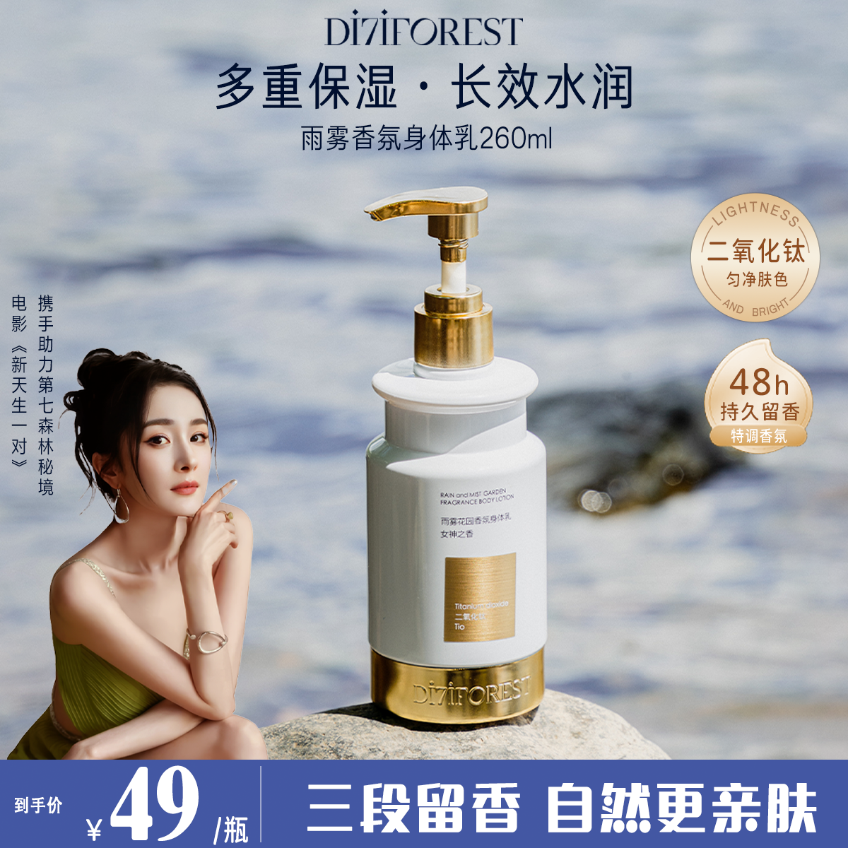 【护肤专享】第七森林秘境香氛持久滋润保湿补水润肤新款身体乳
