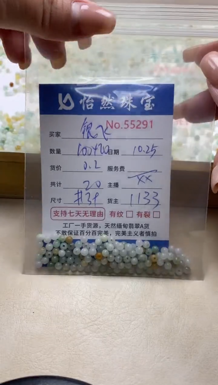 散珠翡翠银*单：55291