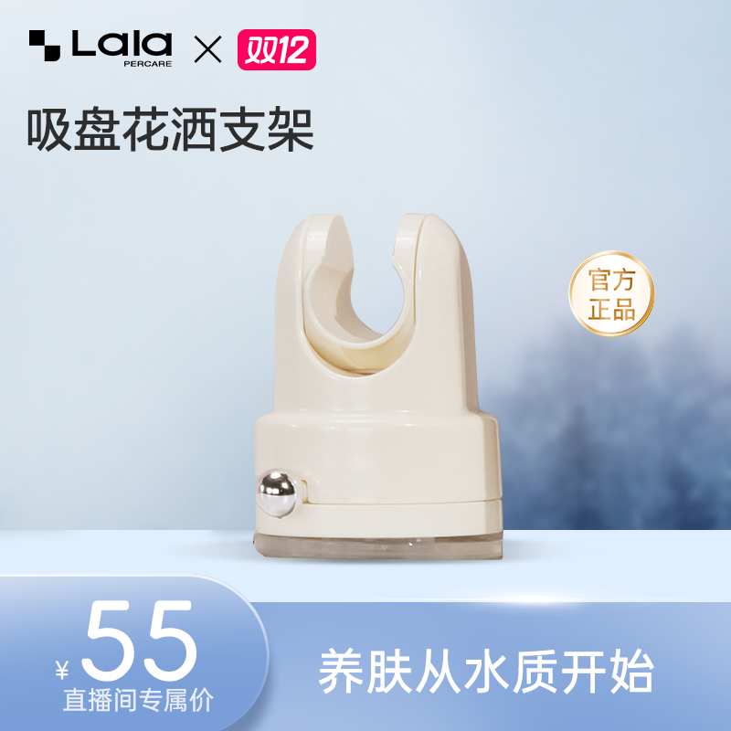 lalapercare/娜拉之夏吸盘花洒支架真空吸附支架移动支架奶黄