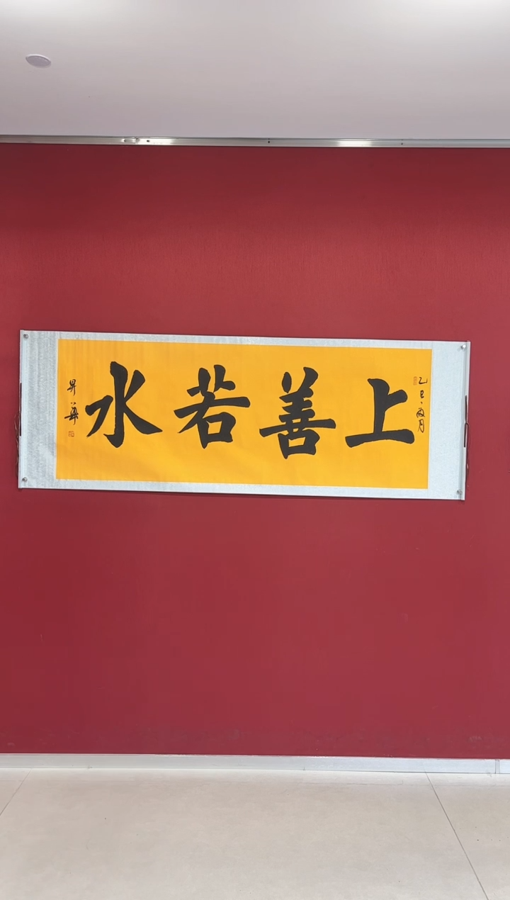 书法陈升华 厚德载物   小六尺 带轴200*80