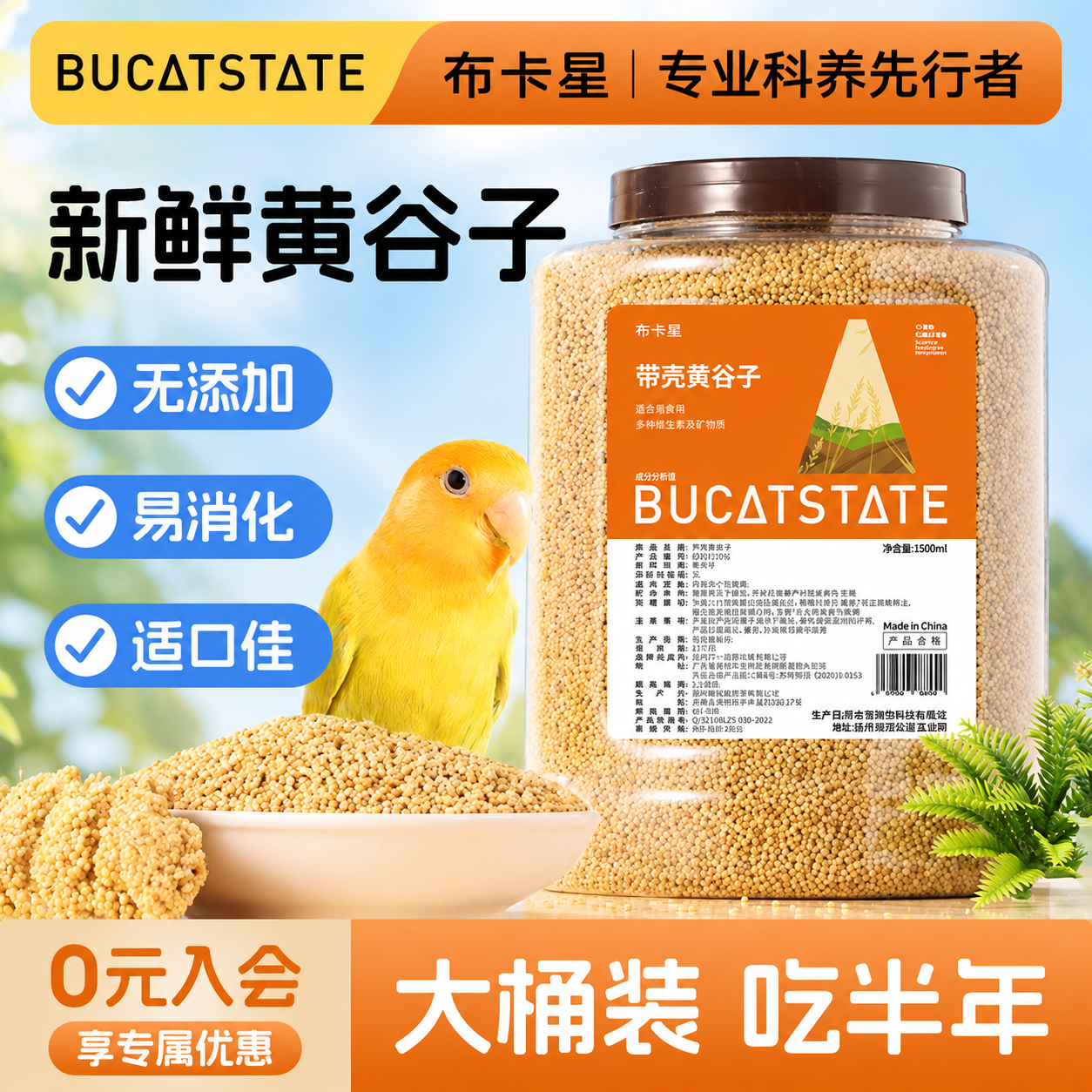 布卡星新黄谷子带壳小米鸟食玄凤牡丹食物鹦鹉鸟粮喂食饲料1500ml商品图