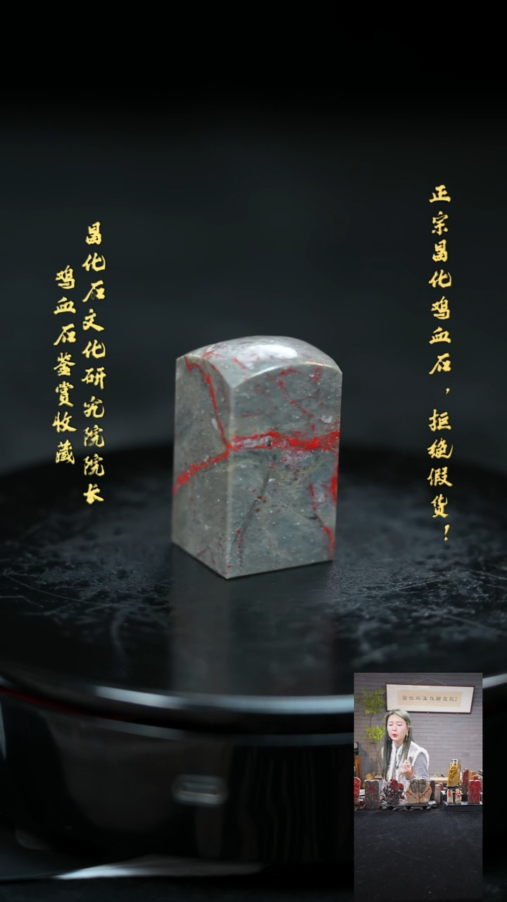 【闪购商品】昌化鸡血石2127400000