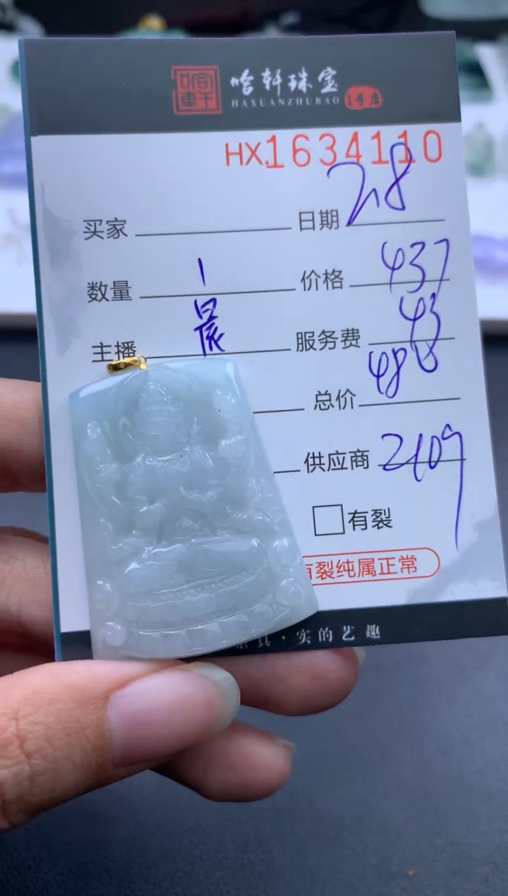 【闪购商品】翡翠挂件未镶嵌哈轩 挂件1