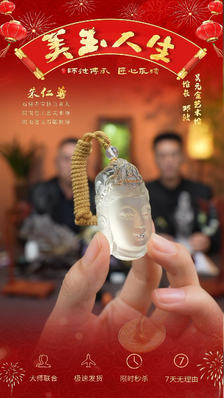 【闪购商品】水晶吊坠(赠链)未镶嵌观音首