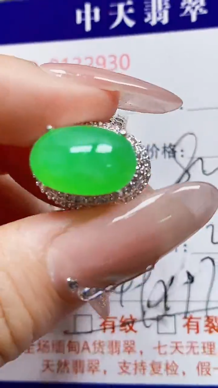 未镶嵌戒指翡翠2930