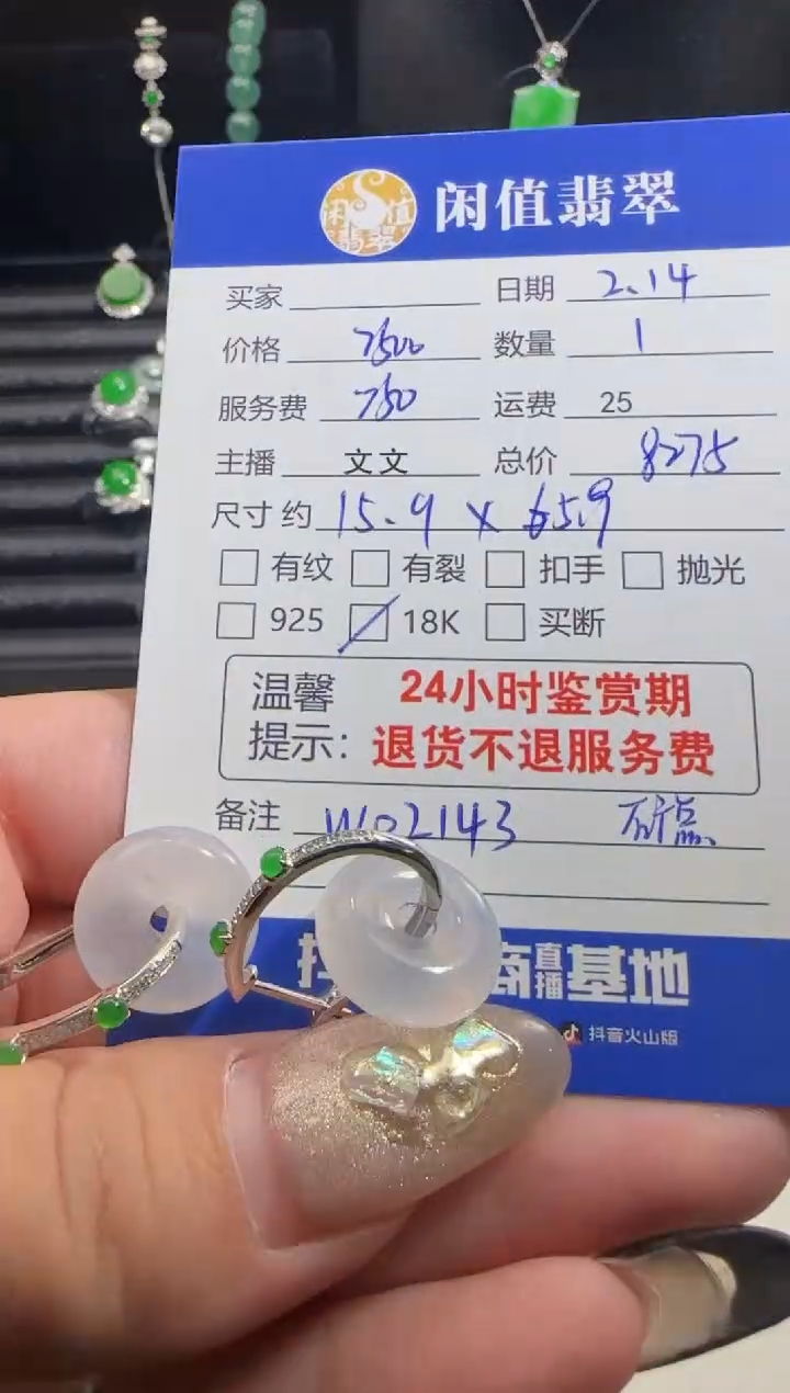 【闪购商品】翡翠耳饰18K金镶嵌翡翠耳饰