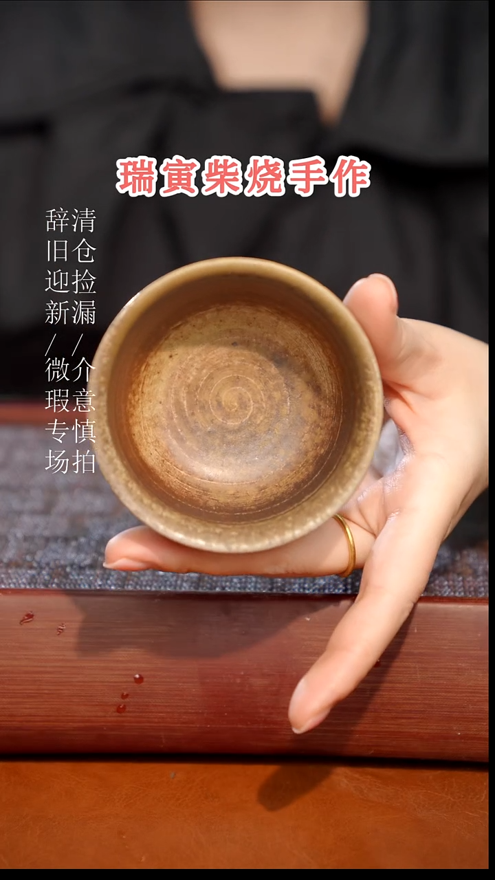 陶瓷瑕疵专场 奢瓷/瑞寅柴烧茶器267