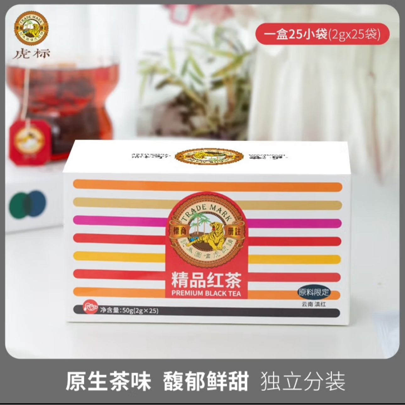 【新号福利】虎标精品红茶50g云南原产地大叶种滇红茶