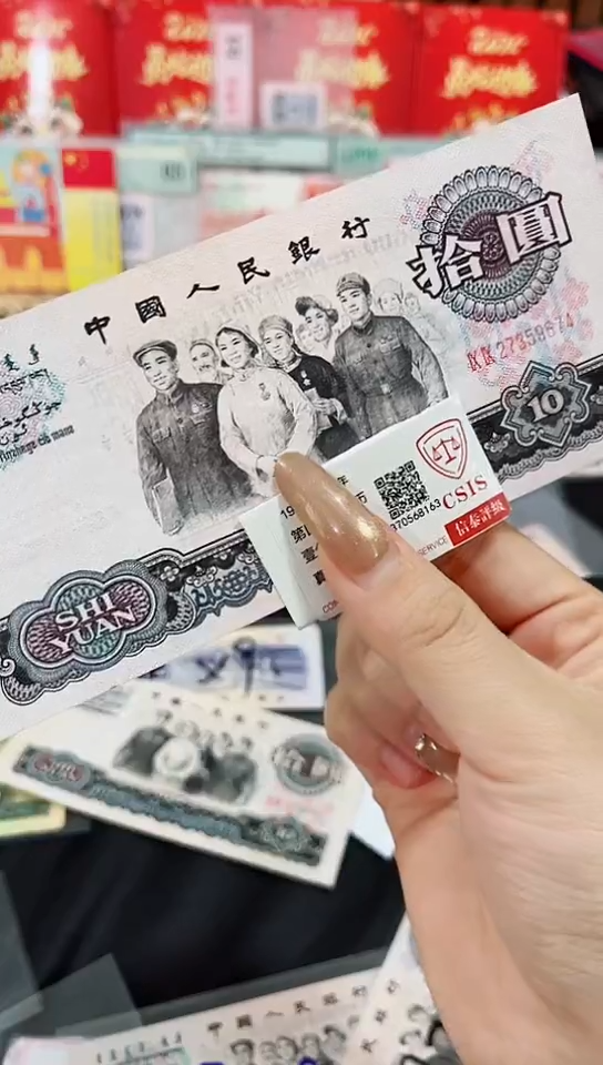 【闪购商品】大团结拾元单张流通品相  保真