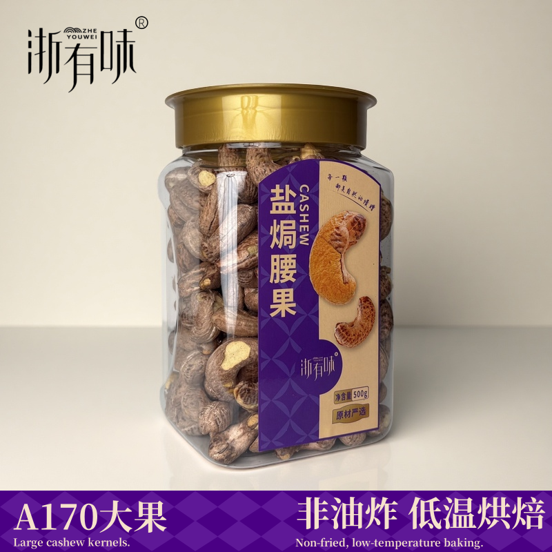 【浙有味】500克大颗粒A170越南盐焗腰果淡盐入味低温烘烤健康美味