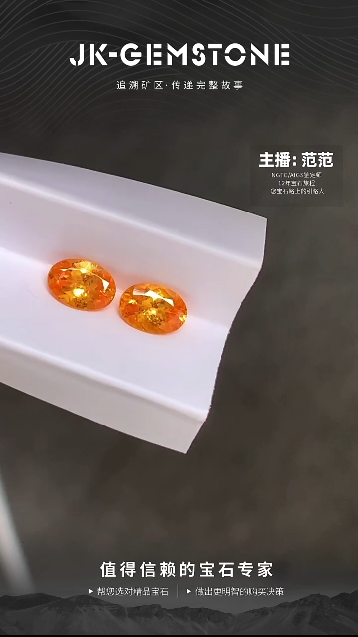 未镶嵌裸石石榴石1.6ct高净度鲜艳甜甜的玻璃体芬达配对