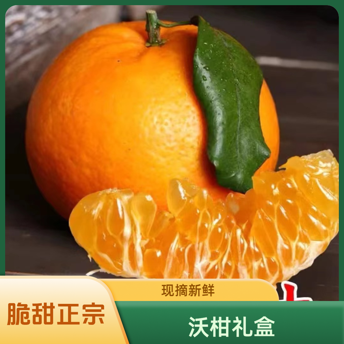 【拉萨水果同城配送】正宗纯甜广西武鸣沃柑1斤6.8元广西壮族自治区