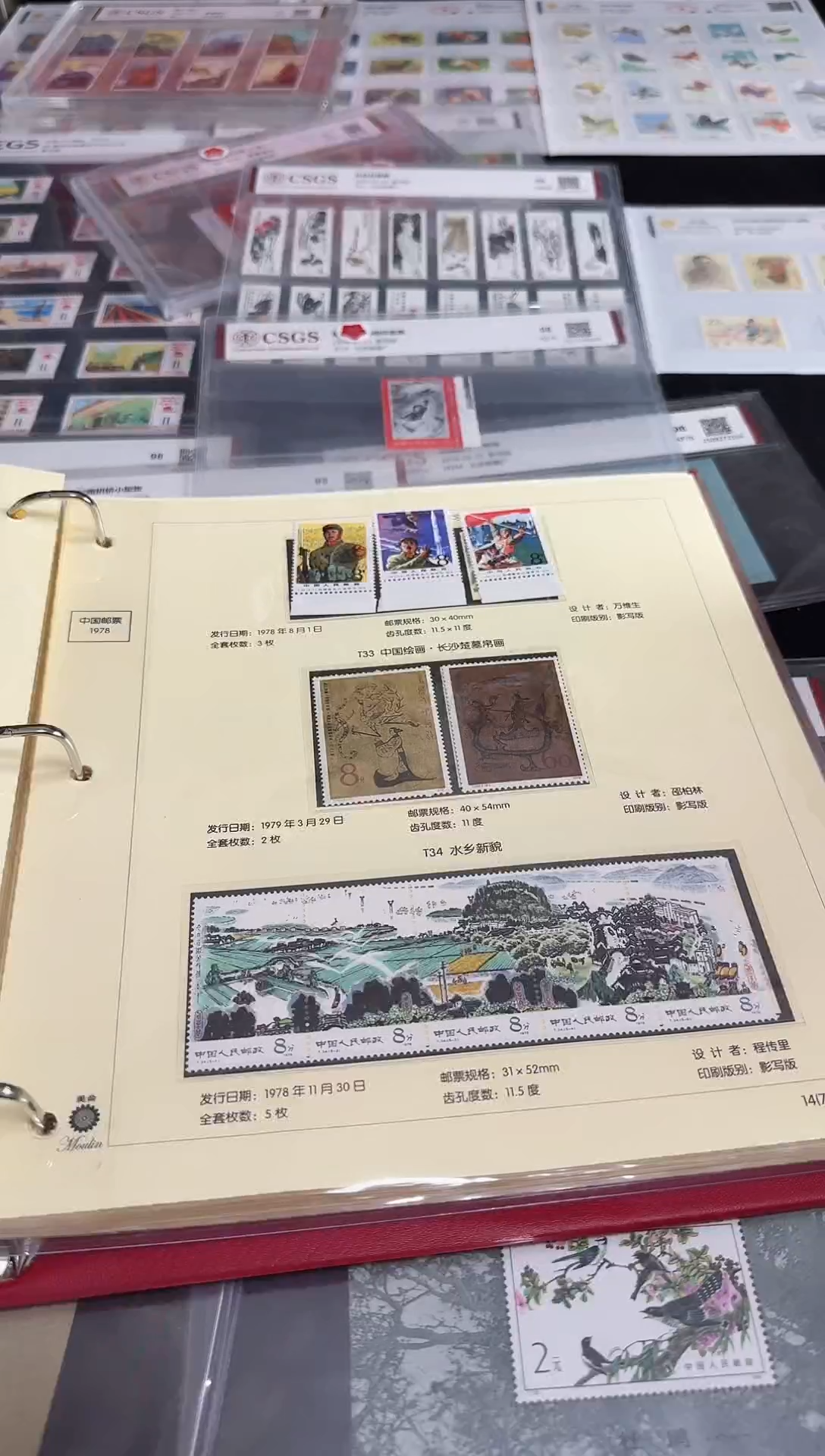 青**张1978年  邮票   