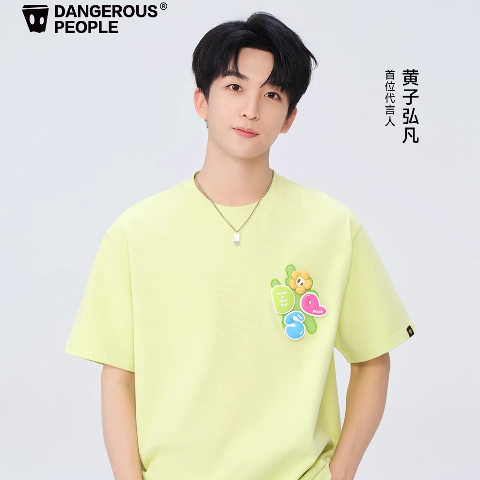 【黄子弘凡同款】Dangerouspeople薛之谦dsp立体魔术贴短袖T恤 