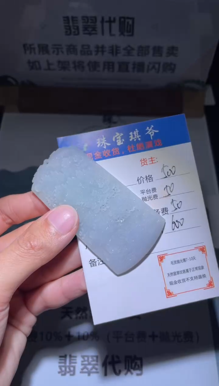 【闪购商品】定制翡翠未镶嵌毛货-不退不换