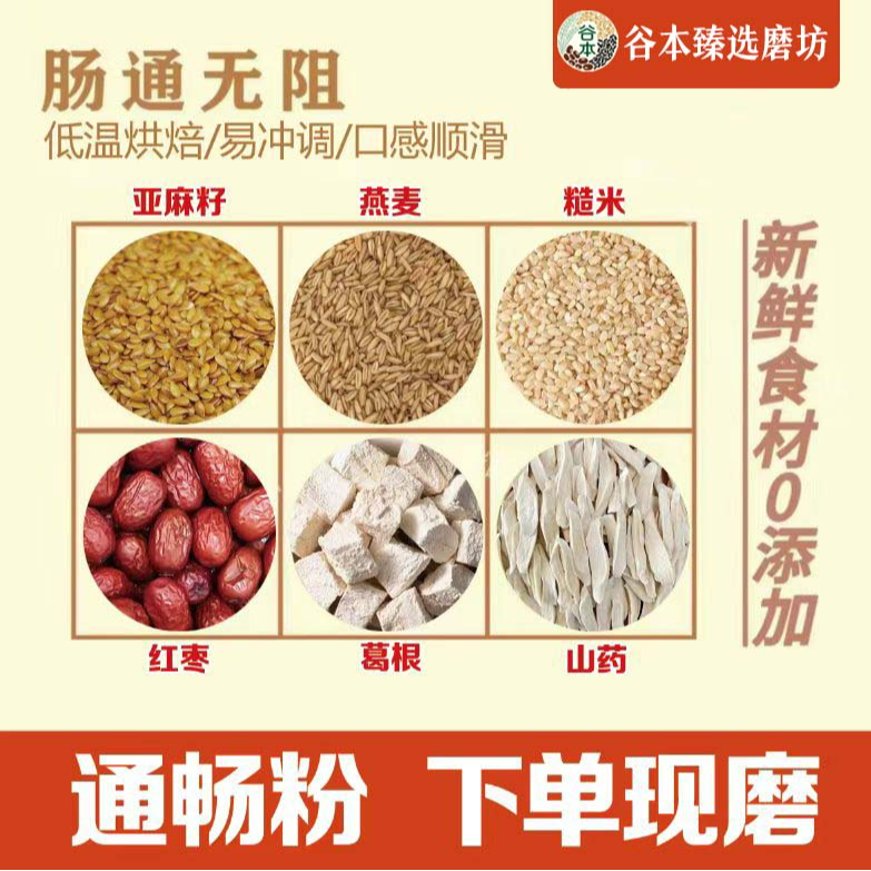 现磨【轻松通畅粉】更舒畅|天然食材|膳食纤维|须须|动动五谷五谷粉