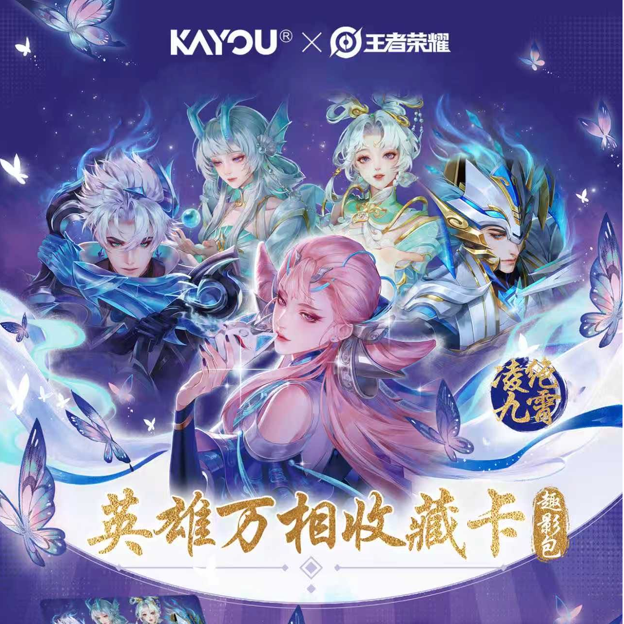 （禁职业）卡游【×王者荣耀-英雄万相收藏卡-趣影包】卡牌盲盒