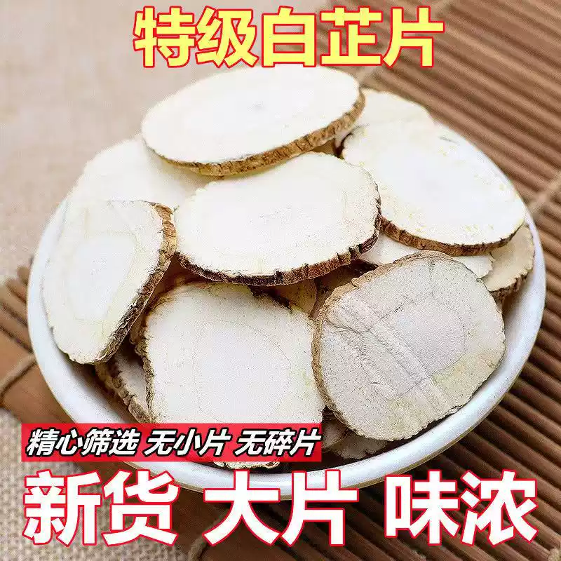 厨房去腥增香调味品白芷中药材精选无硫纯干白芷片