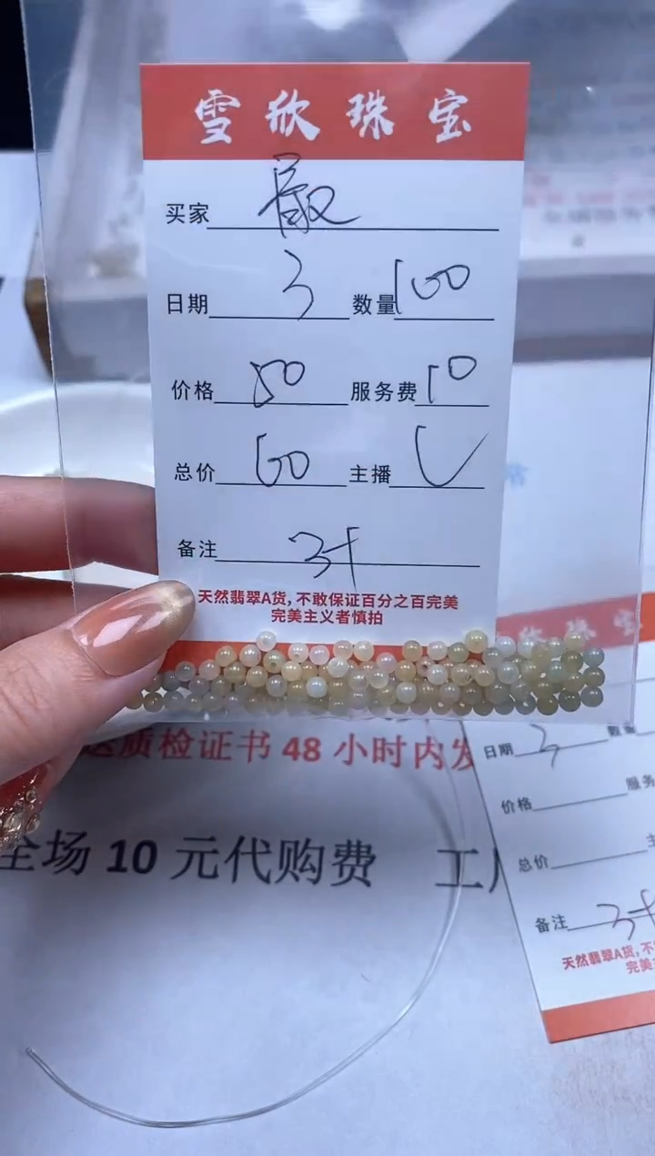 【闪购商品】翡翠颈饰未镶嵌雪欣散珠定制diy