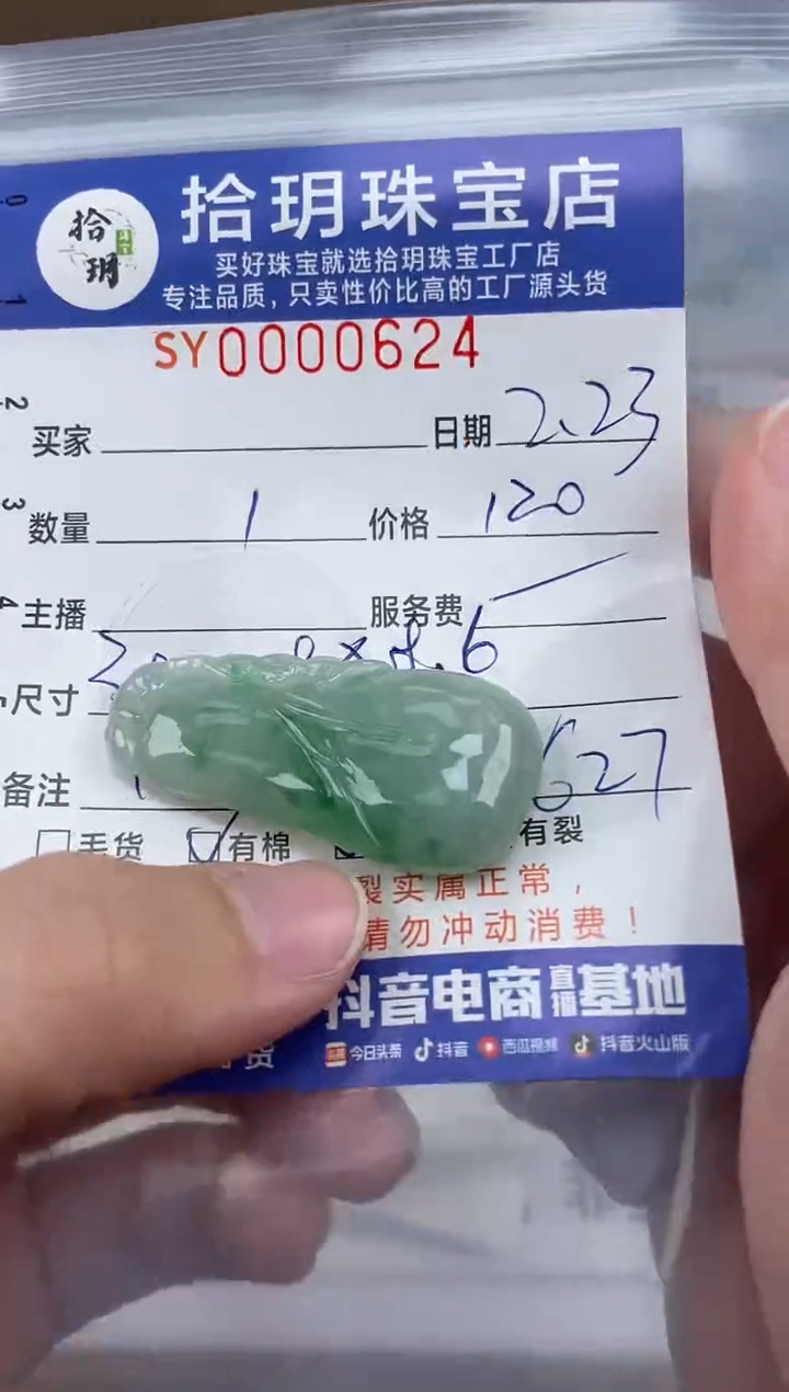 【闪购商品】翡翠颈饰未镶嵌624挂件福瓜39*18*8.6