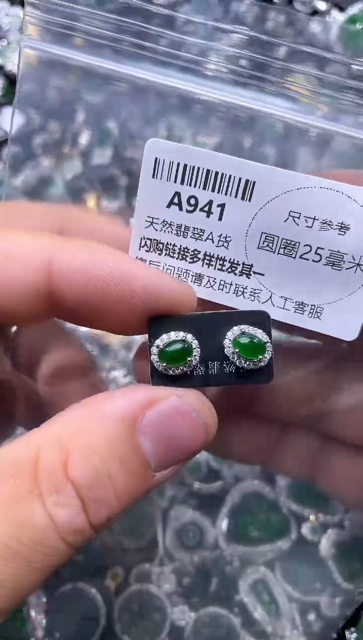 【闪购商品】翡翠颈饰未镶嵌A941耳钉