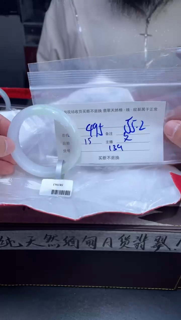 【闪购商品】定制翡翠未镶嵌毛货手镯需精细抛光/55
