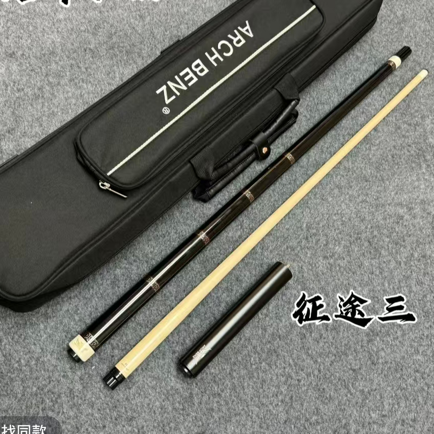 直播间同款台球杆征途三
