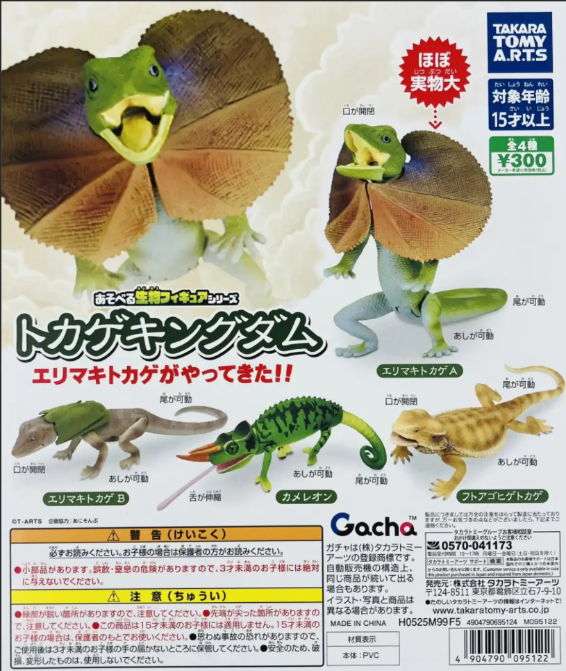 可玩生物摆件 蜥蜴帝国ver 扭蛋