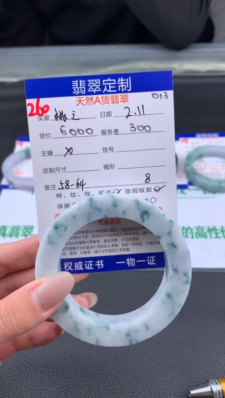 【闪购商品】定制翡翠未镶嵌260#手镯定制链接