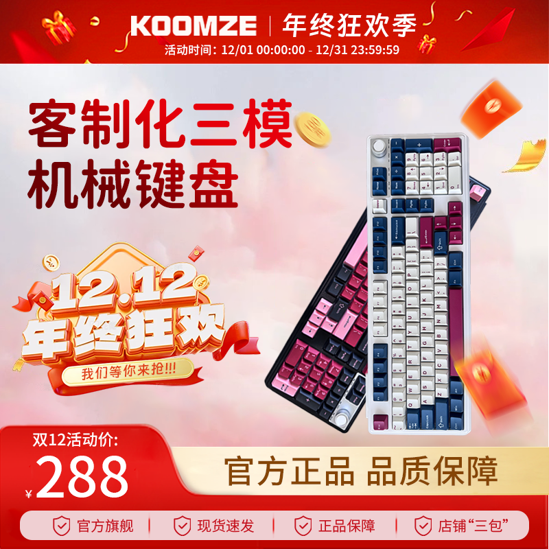 科曼者102正刻机械键盘无线蓝牙三模客制化电竞游戏办公专用