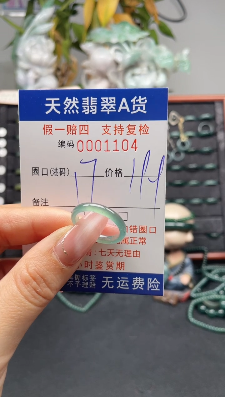 未镶嵌戒指翡翠17*1104